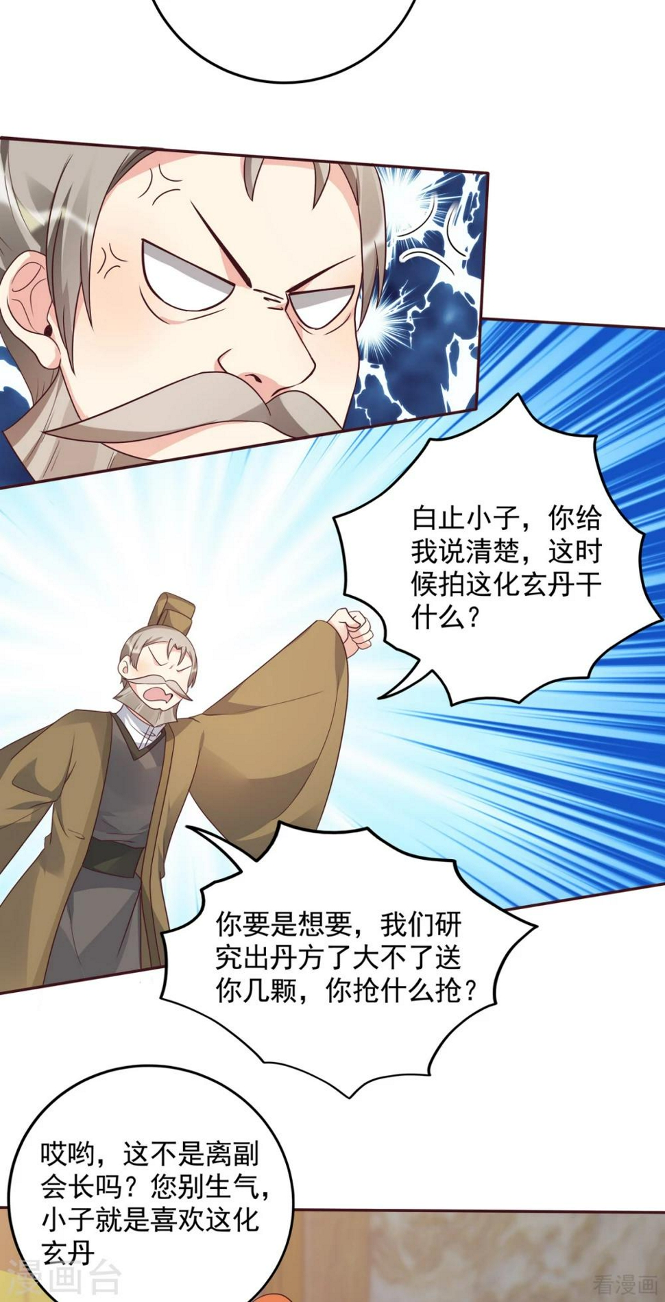 第157话 四大神兽齐了5
