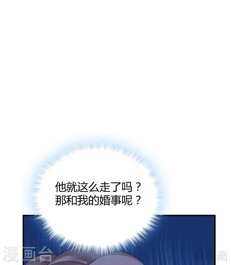 第9话 我君无颜要退婚！34