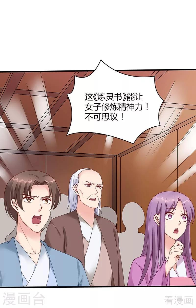 第49话 狂傲逆天的君无忧12