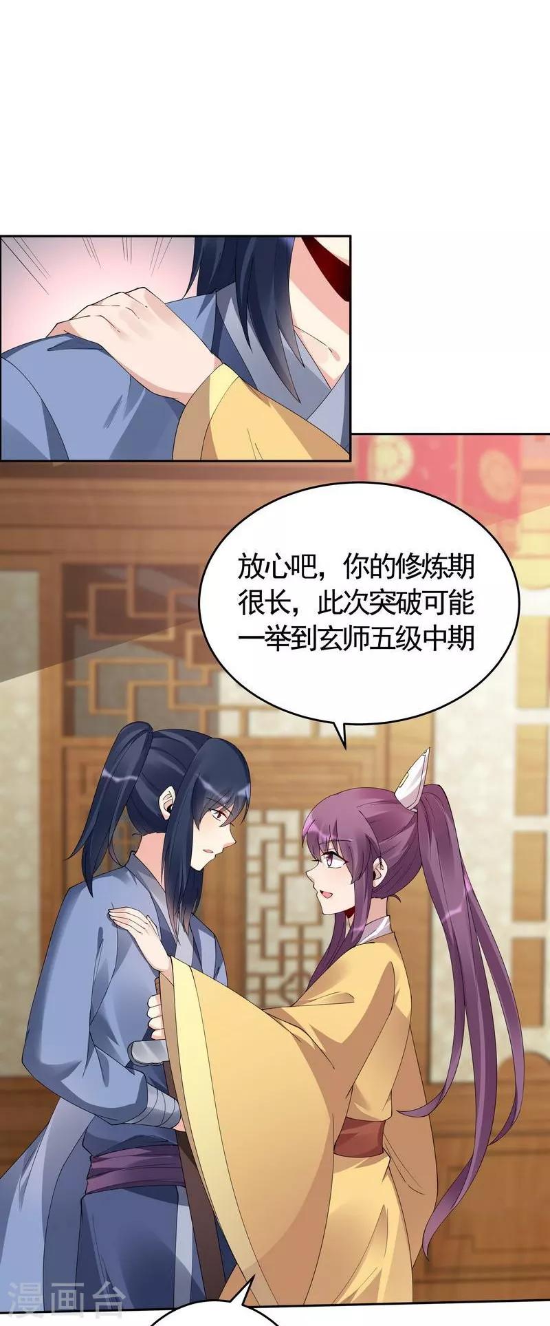 第68话 让无颜成为王妃11
