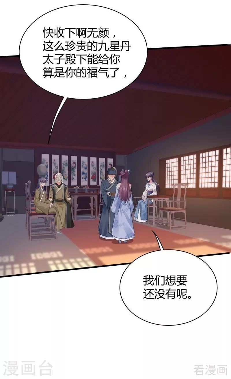 第8话 太子殿下与婚约42