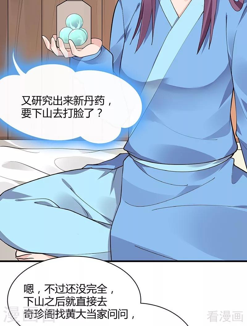 第41话 准备下山打脸21