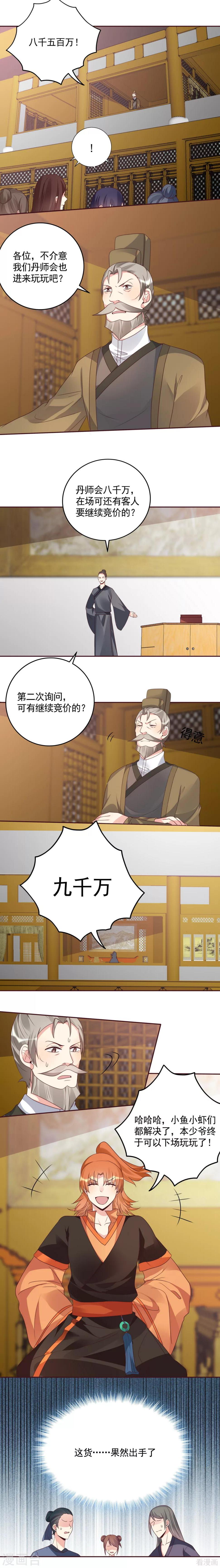 第156话 就凭我是它的主人5