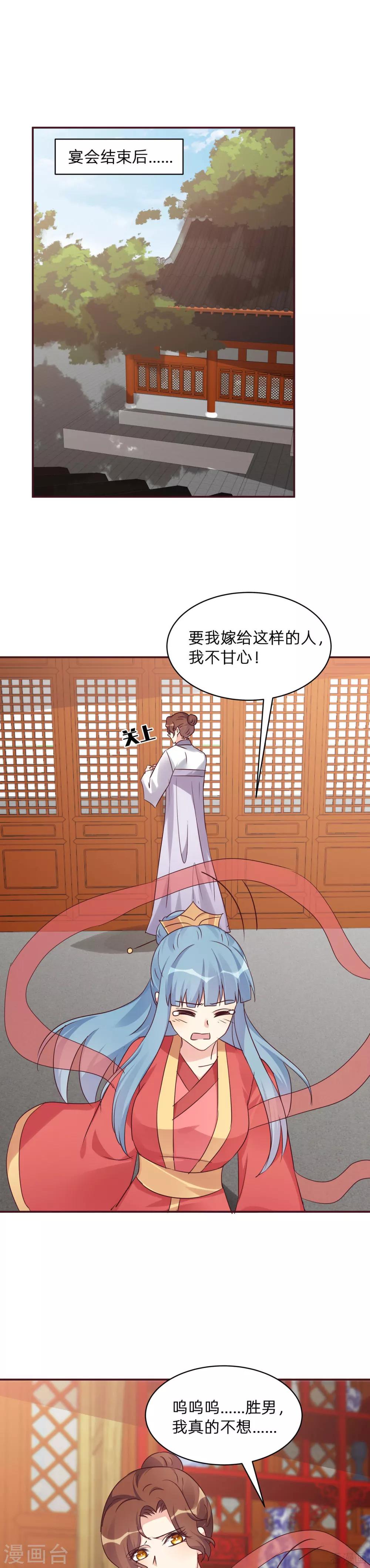 第176话 安宁公主8