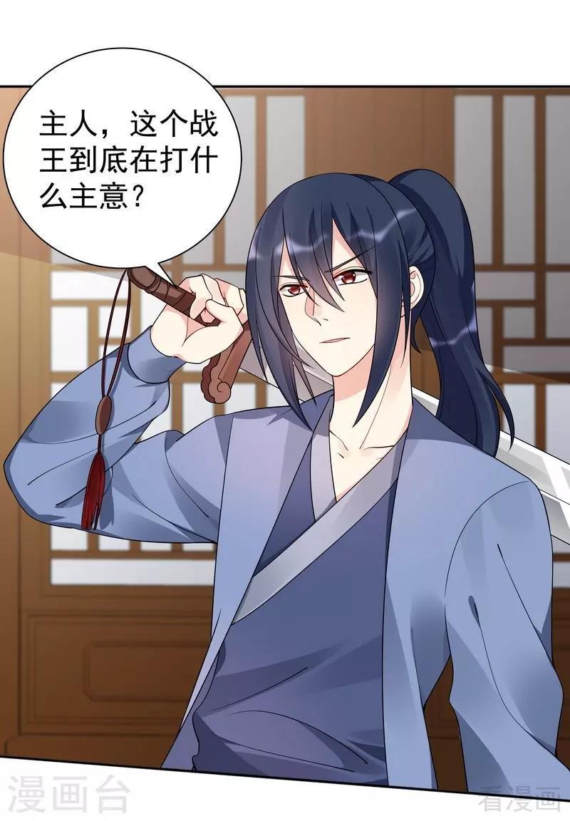 第55话 三日后，本王等你5