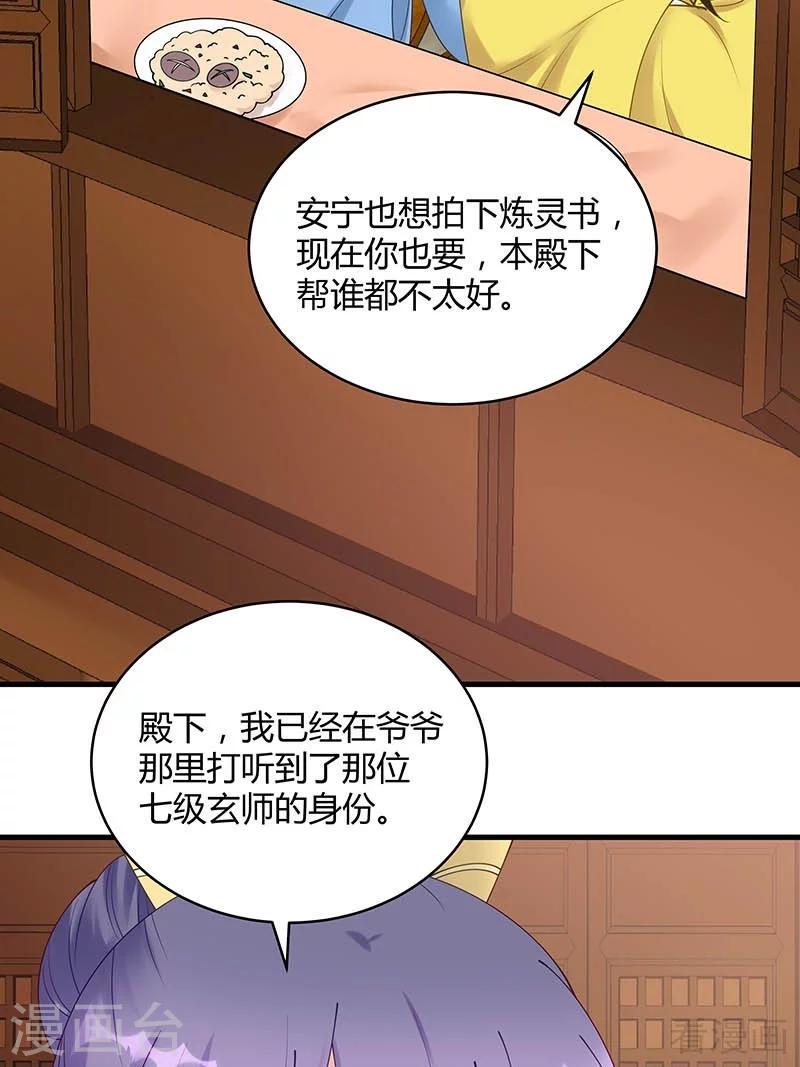第49话 狂傲逆天的君无忧14