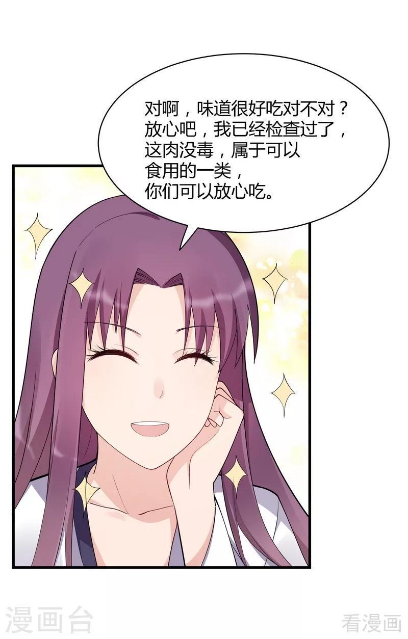 第37话 失控的穆群16