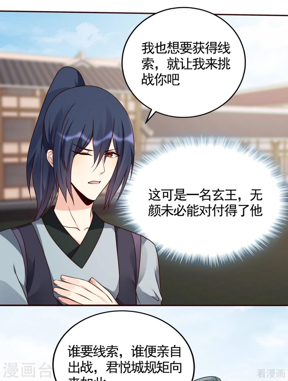 第137话 女人也配挑战我？15
