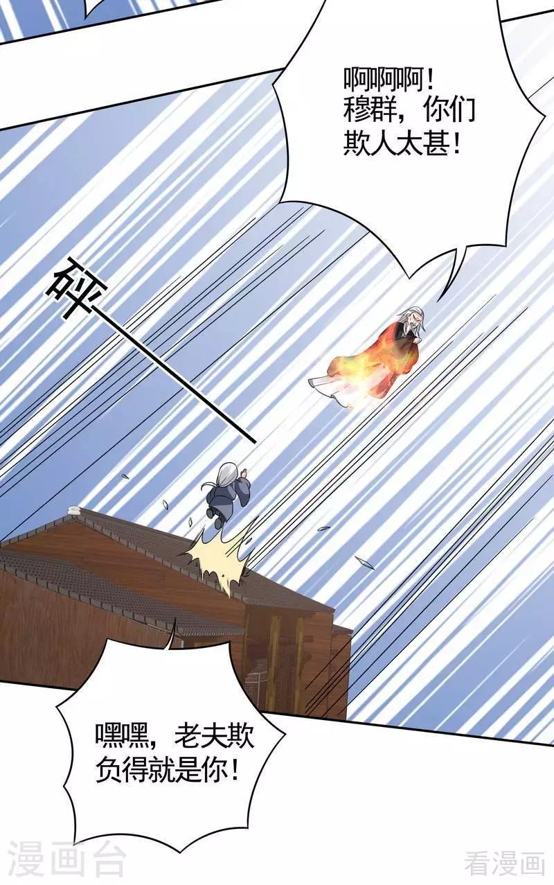 第86话 君傲天之死8