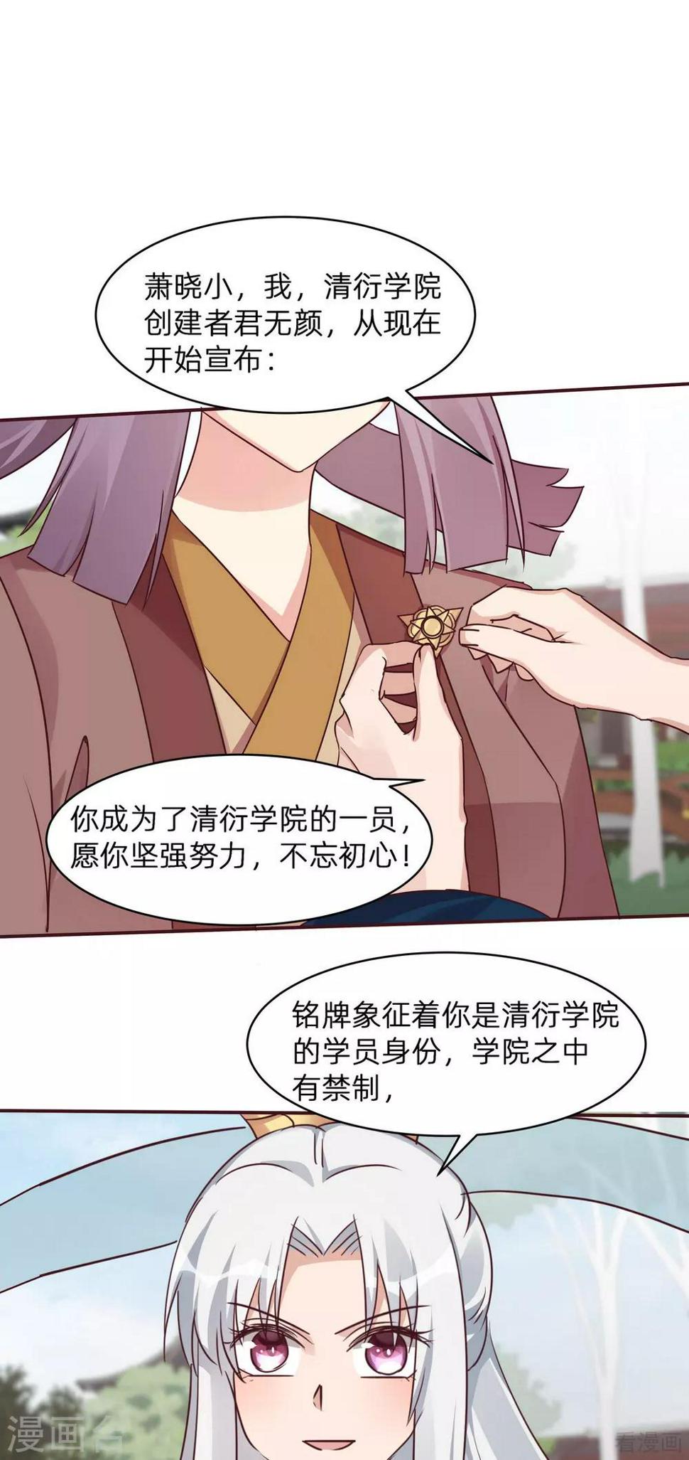 第171话 君衍学院开学9