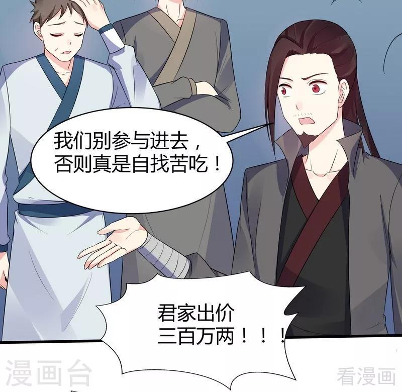 第26话 打脸赚翻啦！19