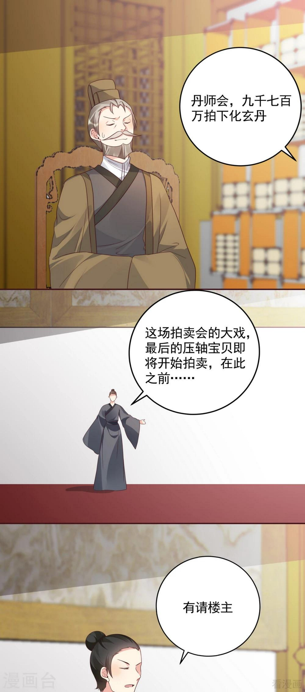 第157话 四大神兽齐了10