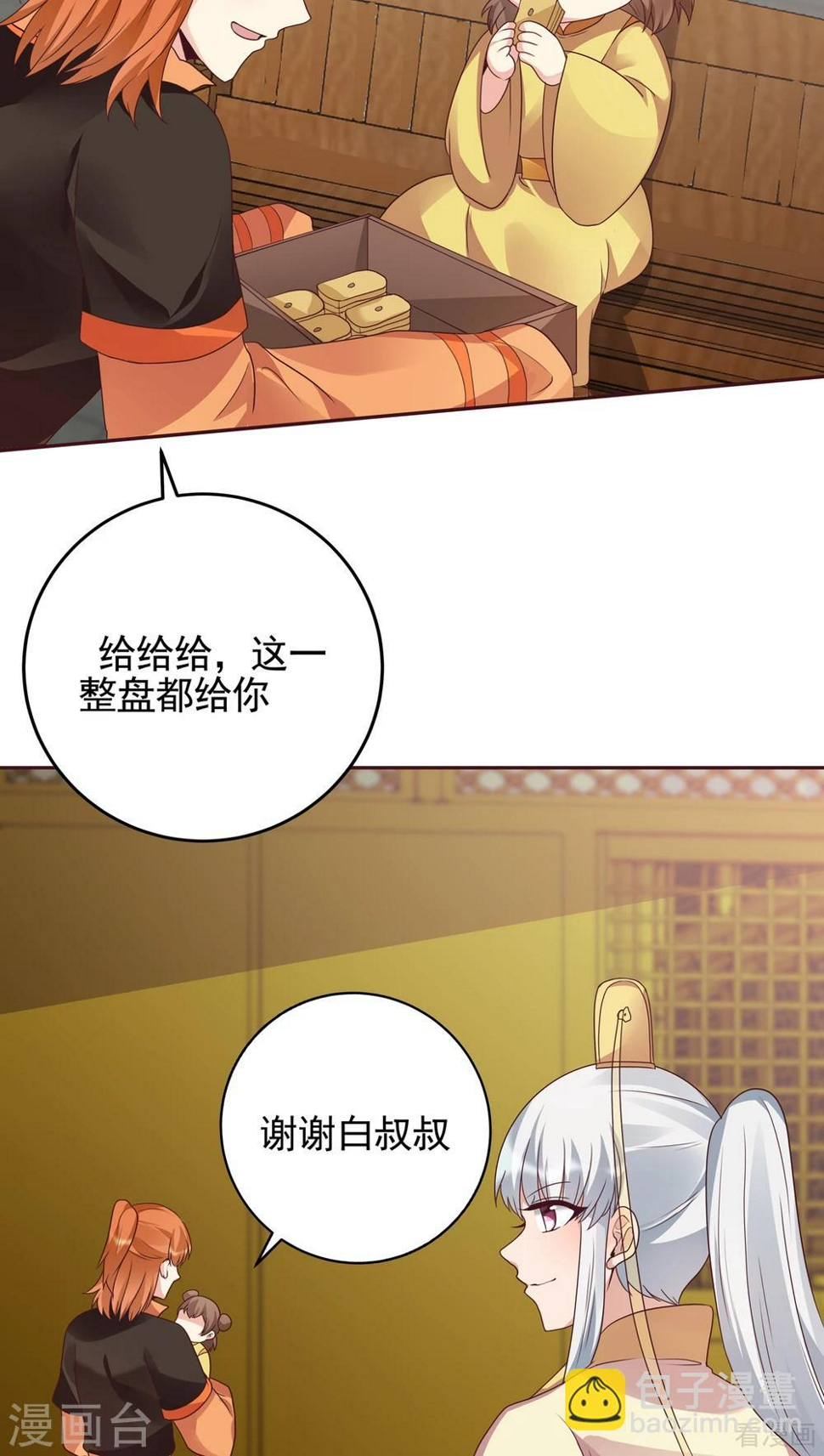 第150话 白叔叔与小白23