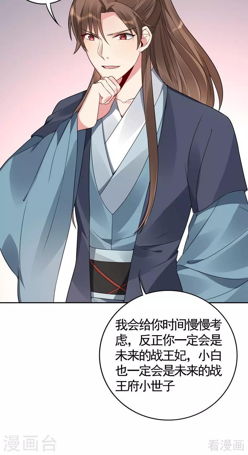 第81话 做我的王妃16