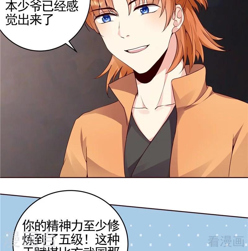 第109话 精神力辅佐3