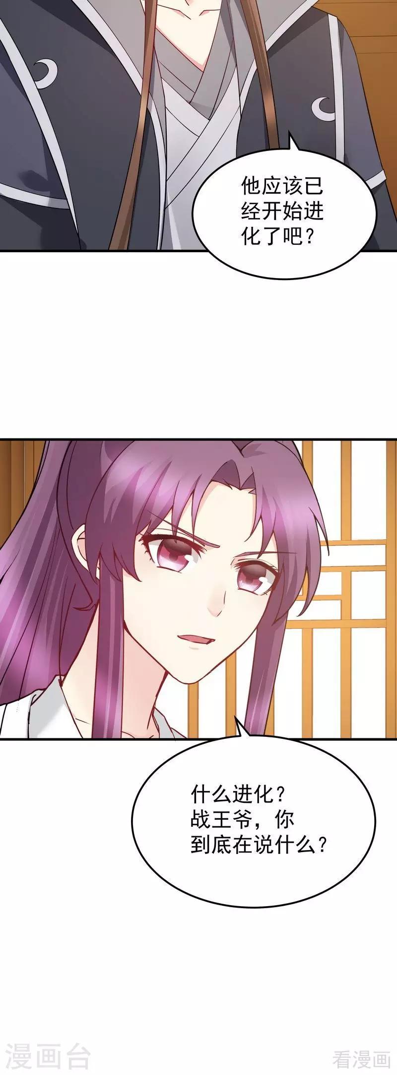 第54话 把君无颜交出来29