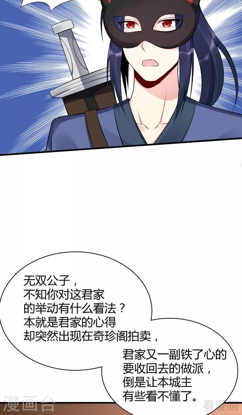 第24话 到底是谁横插一脚！25