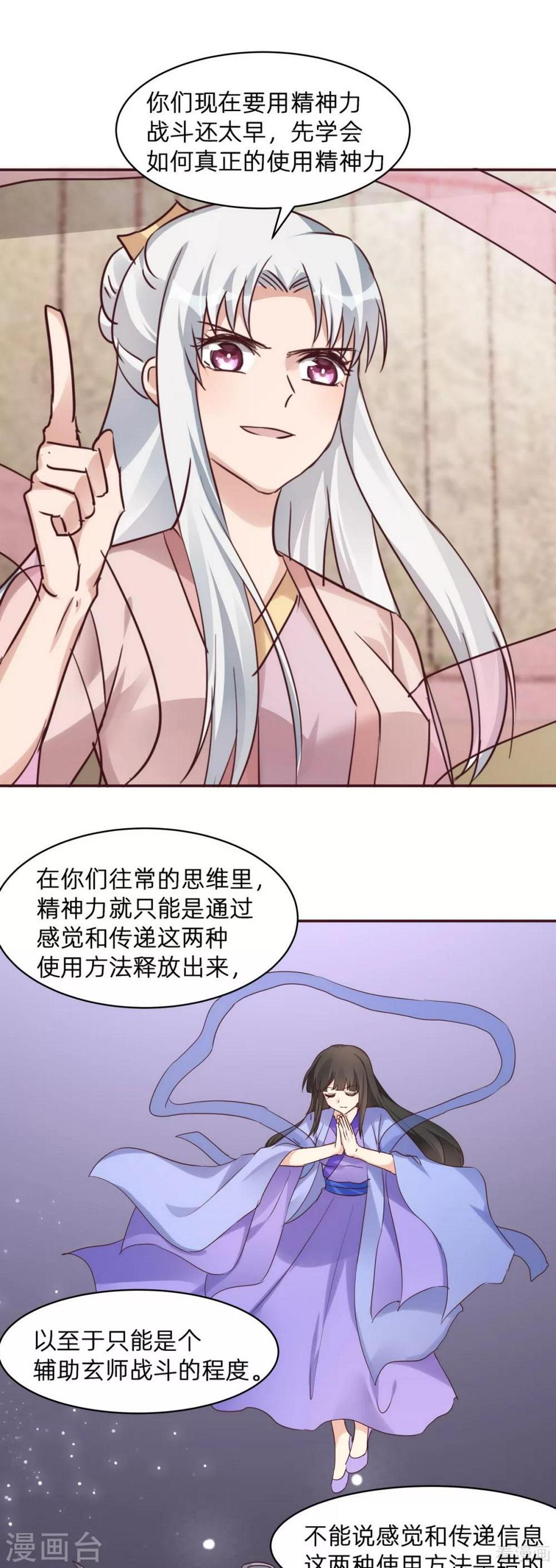 第174话 真正的精神力修炼13