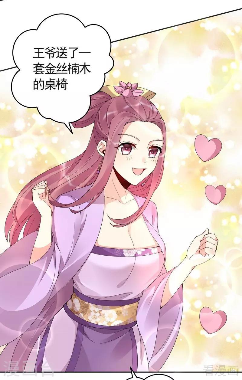 第64话 战王的婚事27