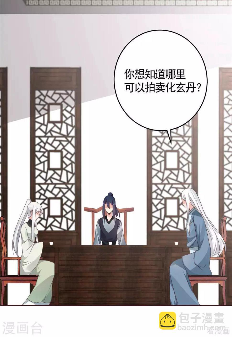 第121话 化玄丹风波5