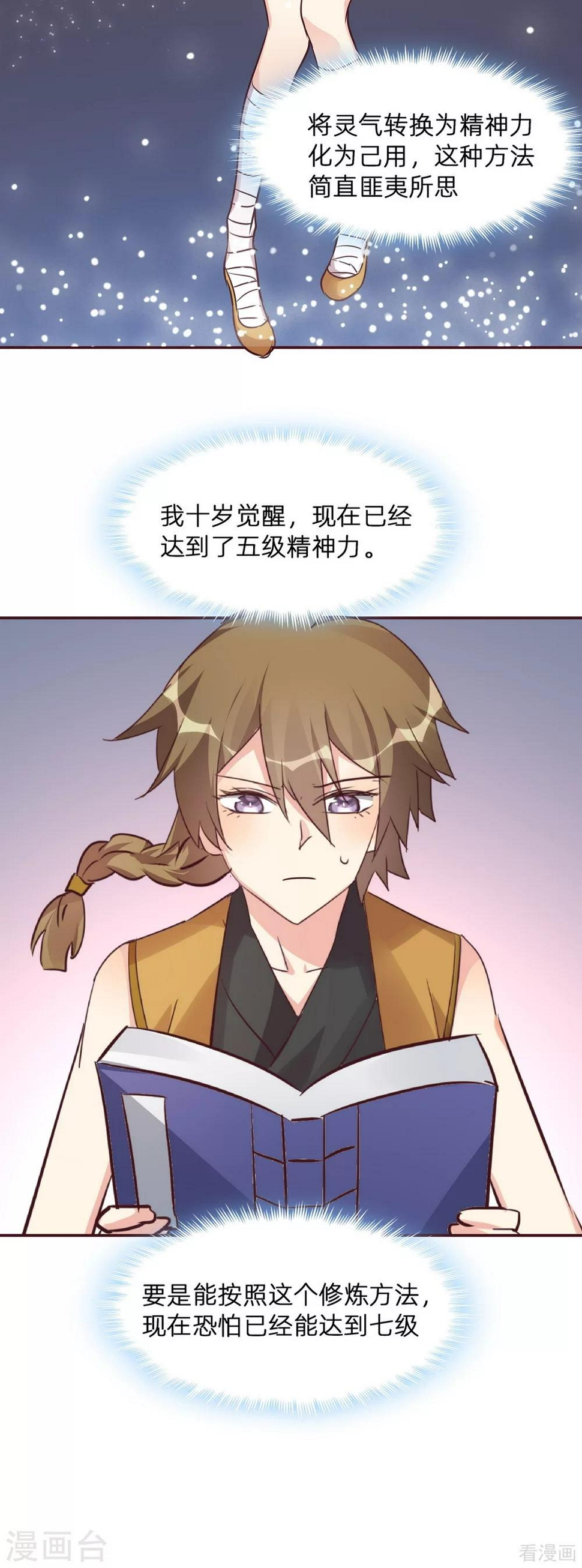 第174话 真正的精神力修炼9