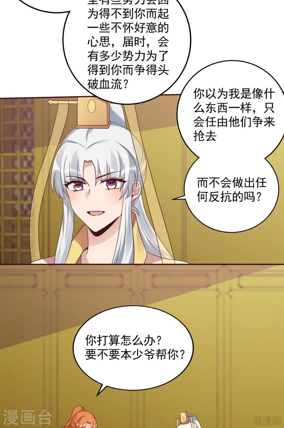 第151话 小白对帝轩的恨1