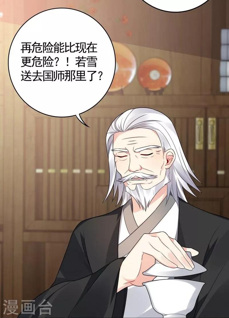 第84话 君家要完7