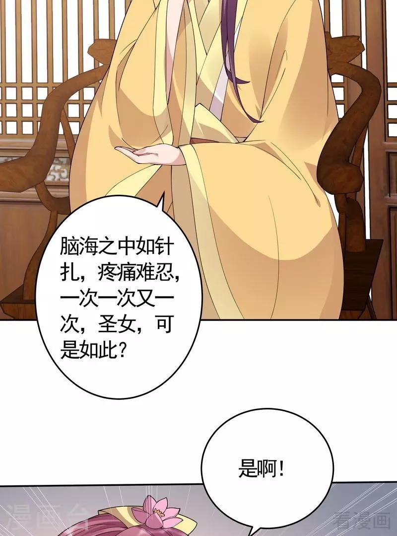 第65话 君若雪不是圣女23