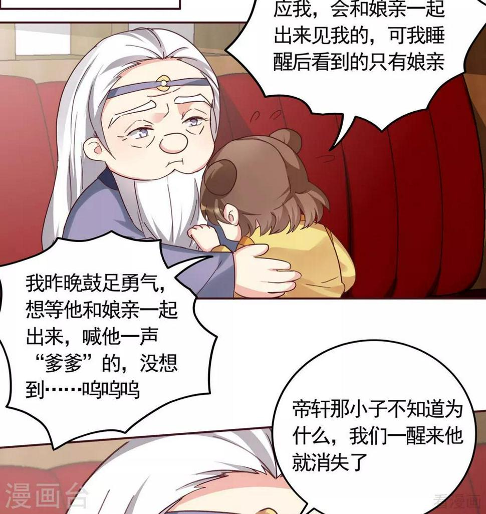 第164话 我来守护娘亲14