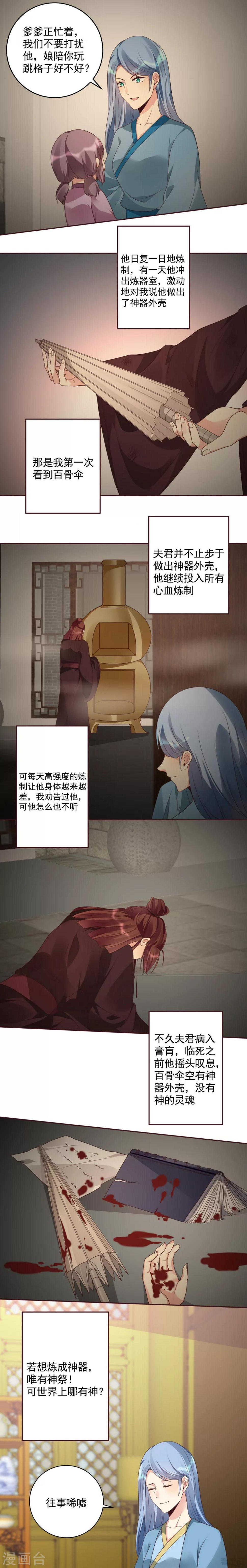 第159话 白骨伞的来源3