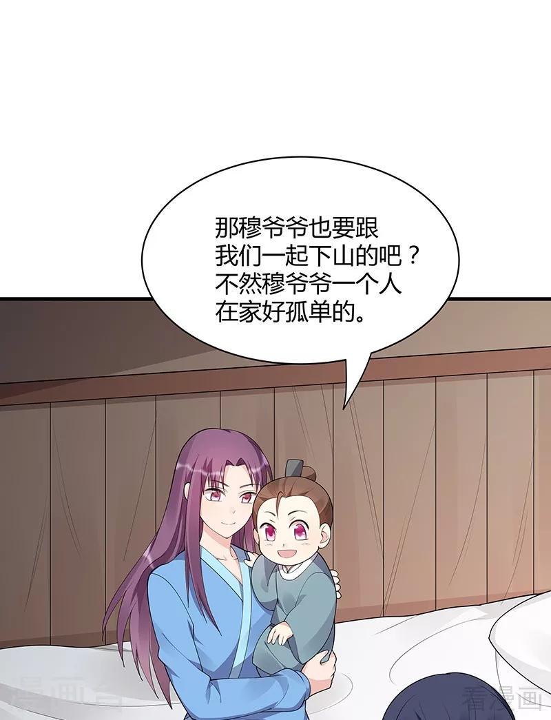 第41话 准备下山打脸36