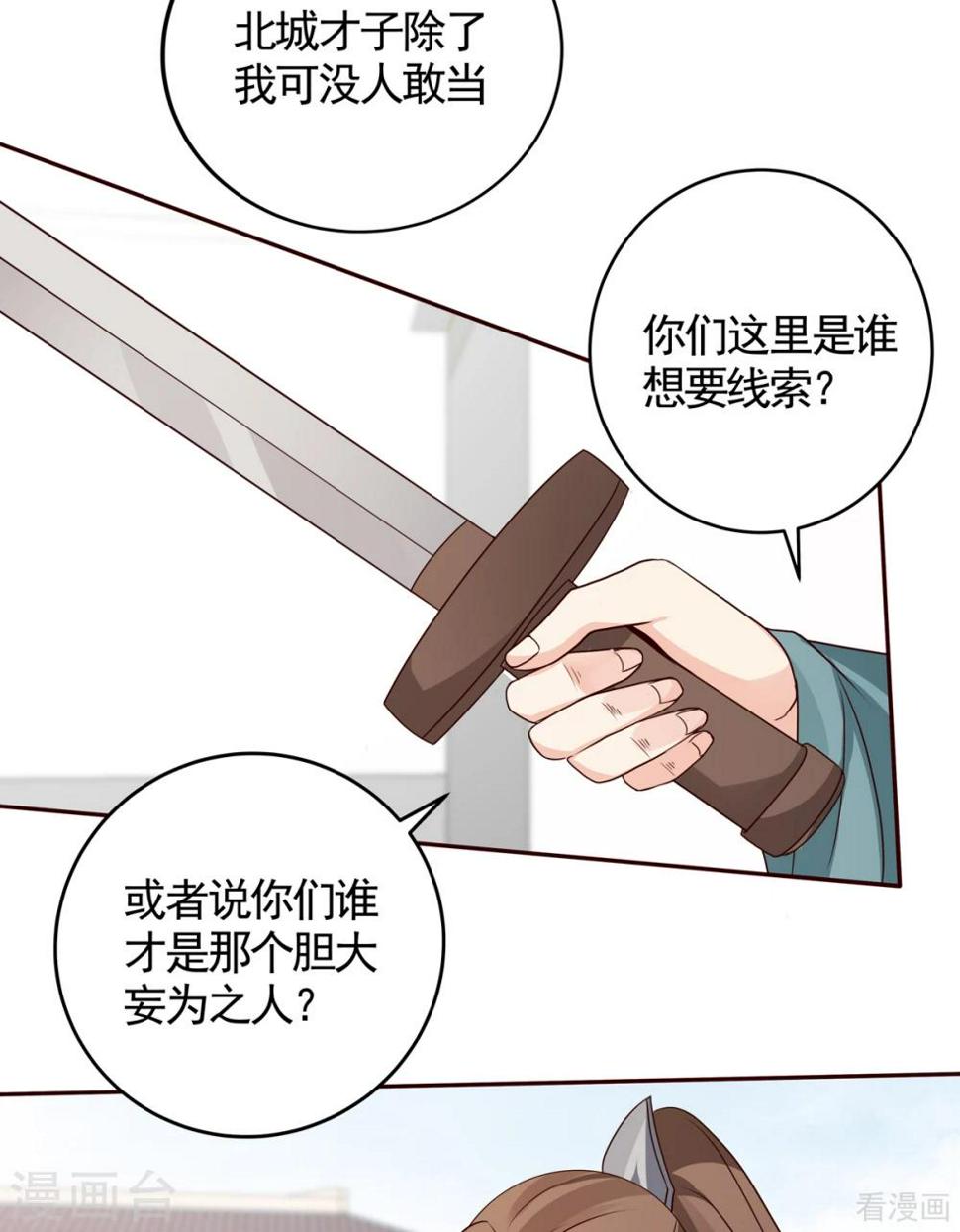 第137话 女人也配挑战我？8