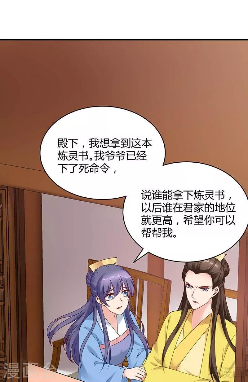 第49话 狂傲逆天的君无忧13