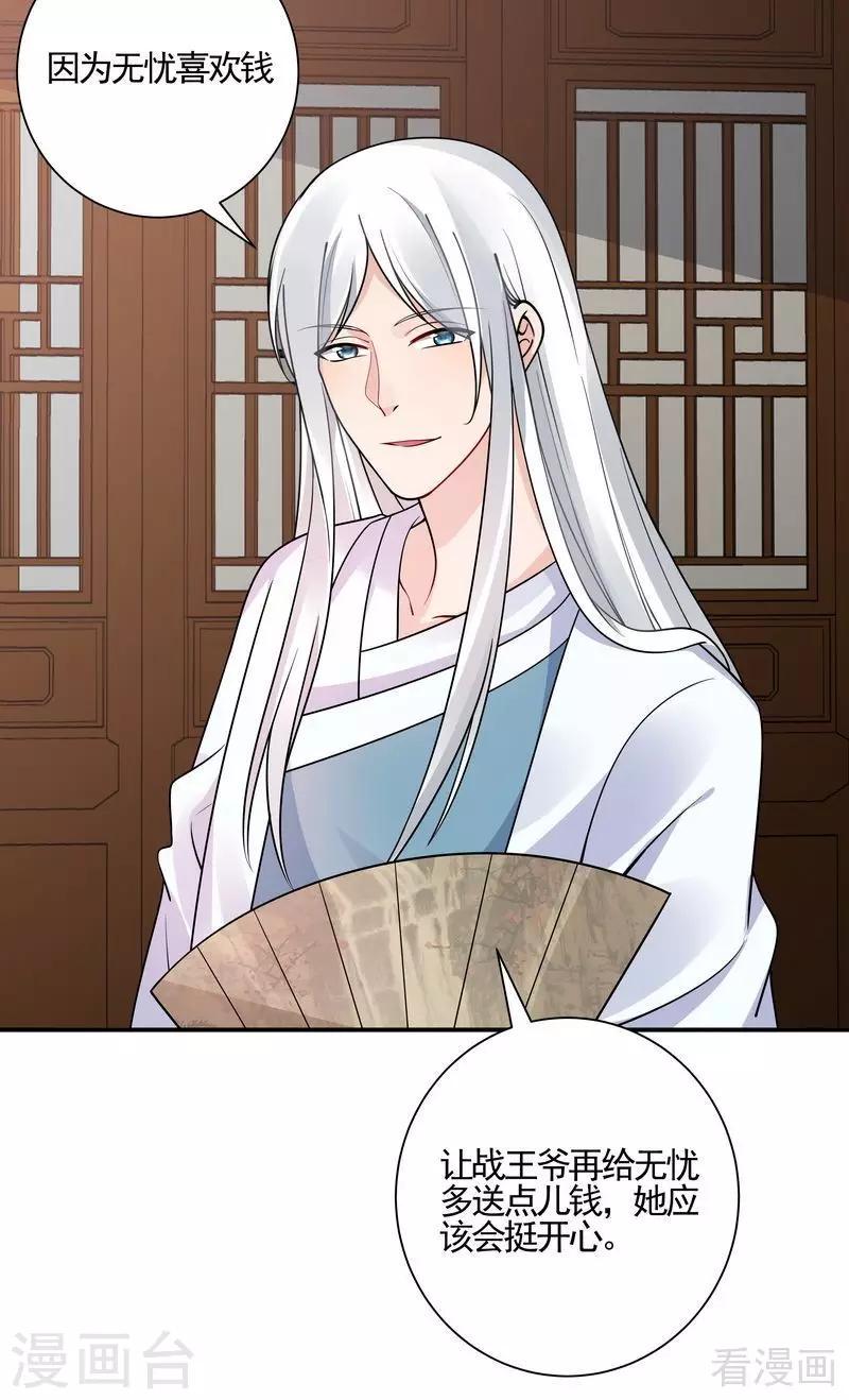 第53话 世无双与战王23