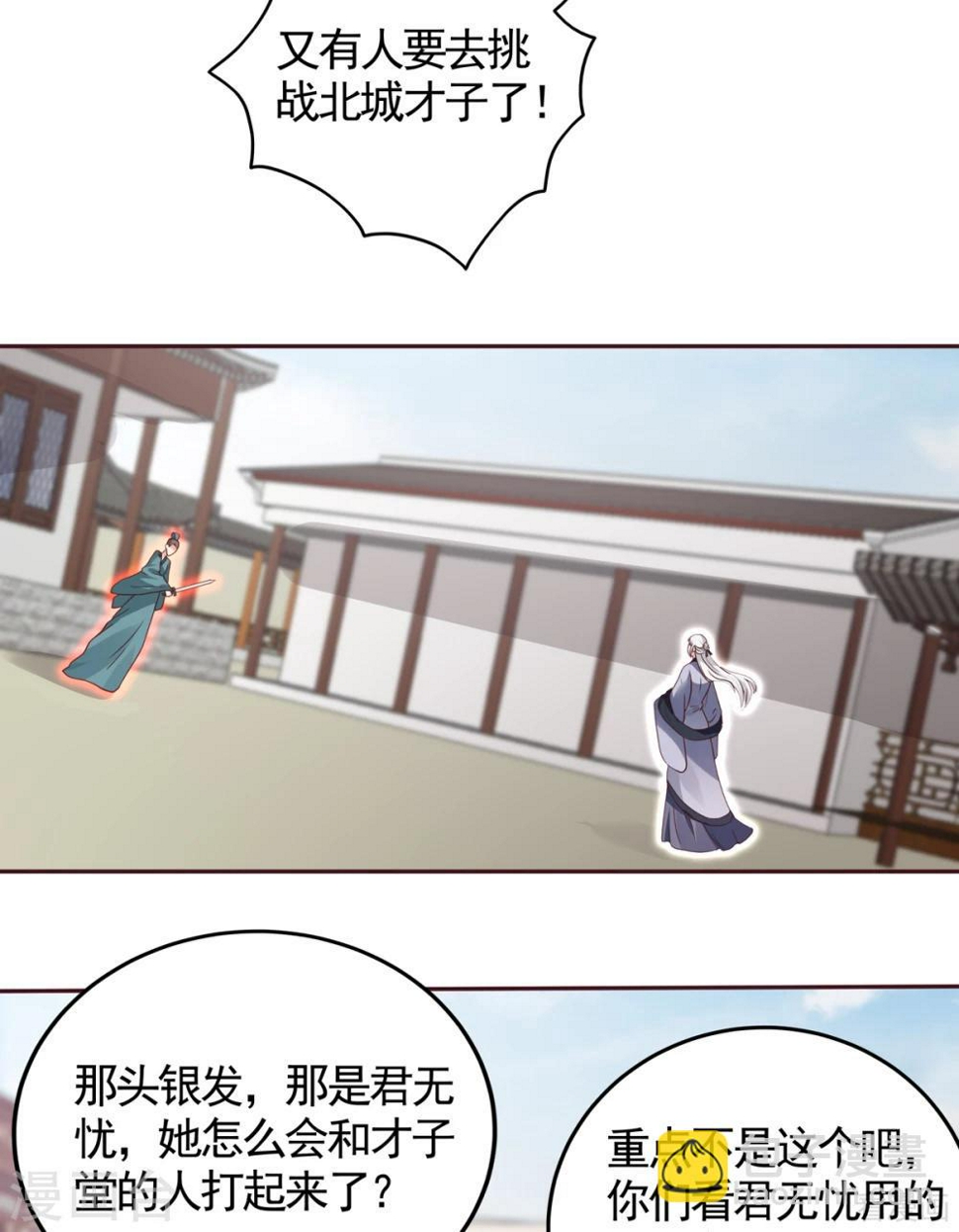 第137话 女人也配挑战我？28