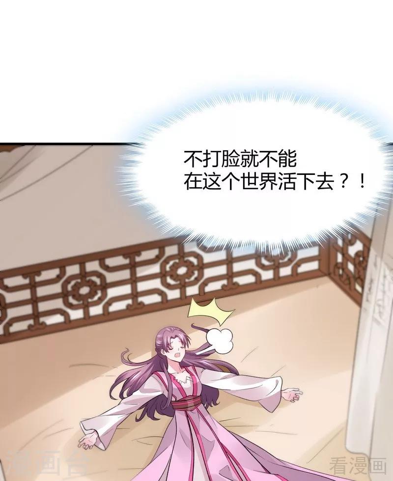 第5话 开启打脸系统62