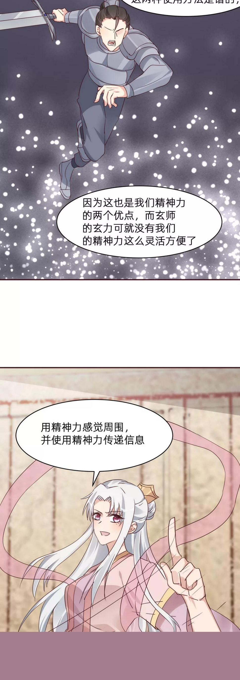 第174话 真正的精神力修炼14