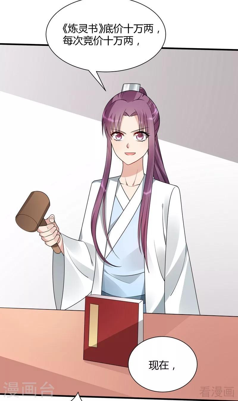 第51话 务必拍下《炼灵书》27