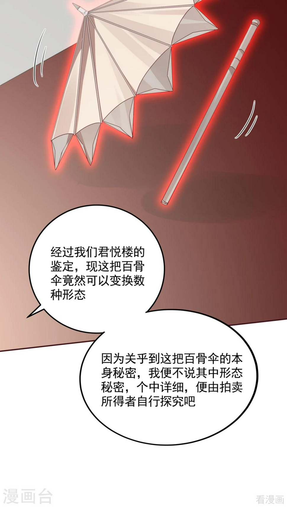 第153话 价高者得11