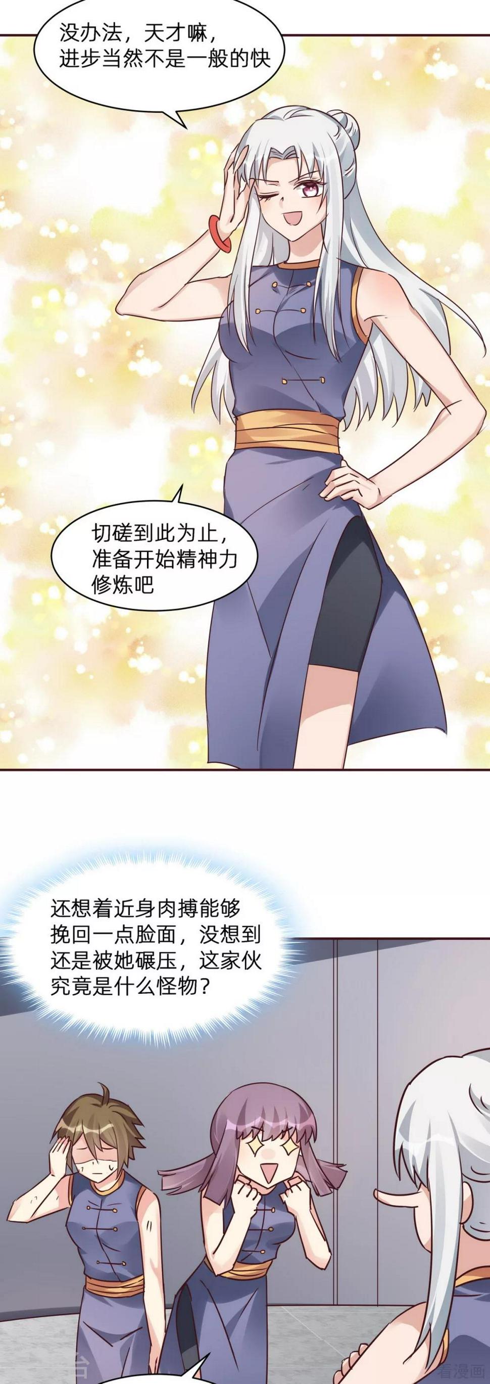 第174话 真正的精神力修炼2