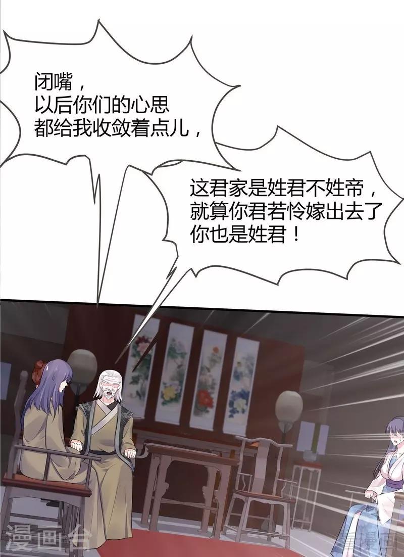 第9话 我君无颜要退婚！45
