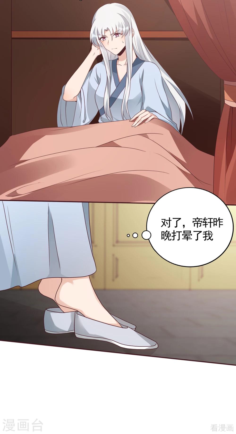 第132话 帝轩的秘密3