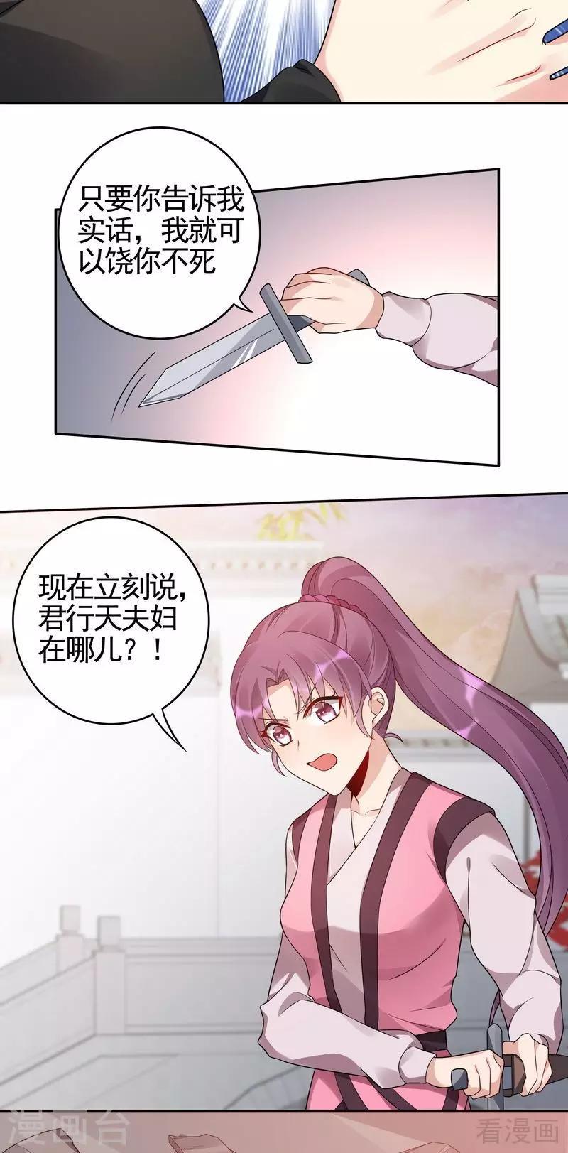 第87话 君若怜之死2