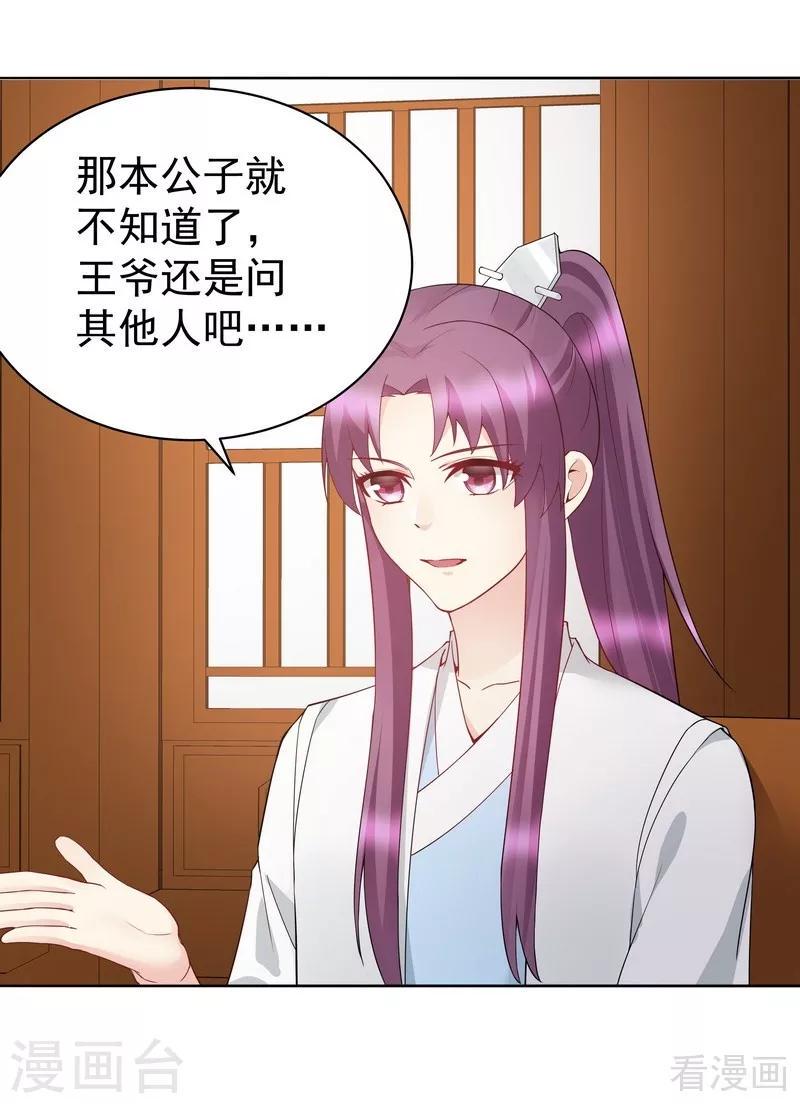 第54话 把君无颜交出来17