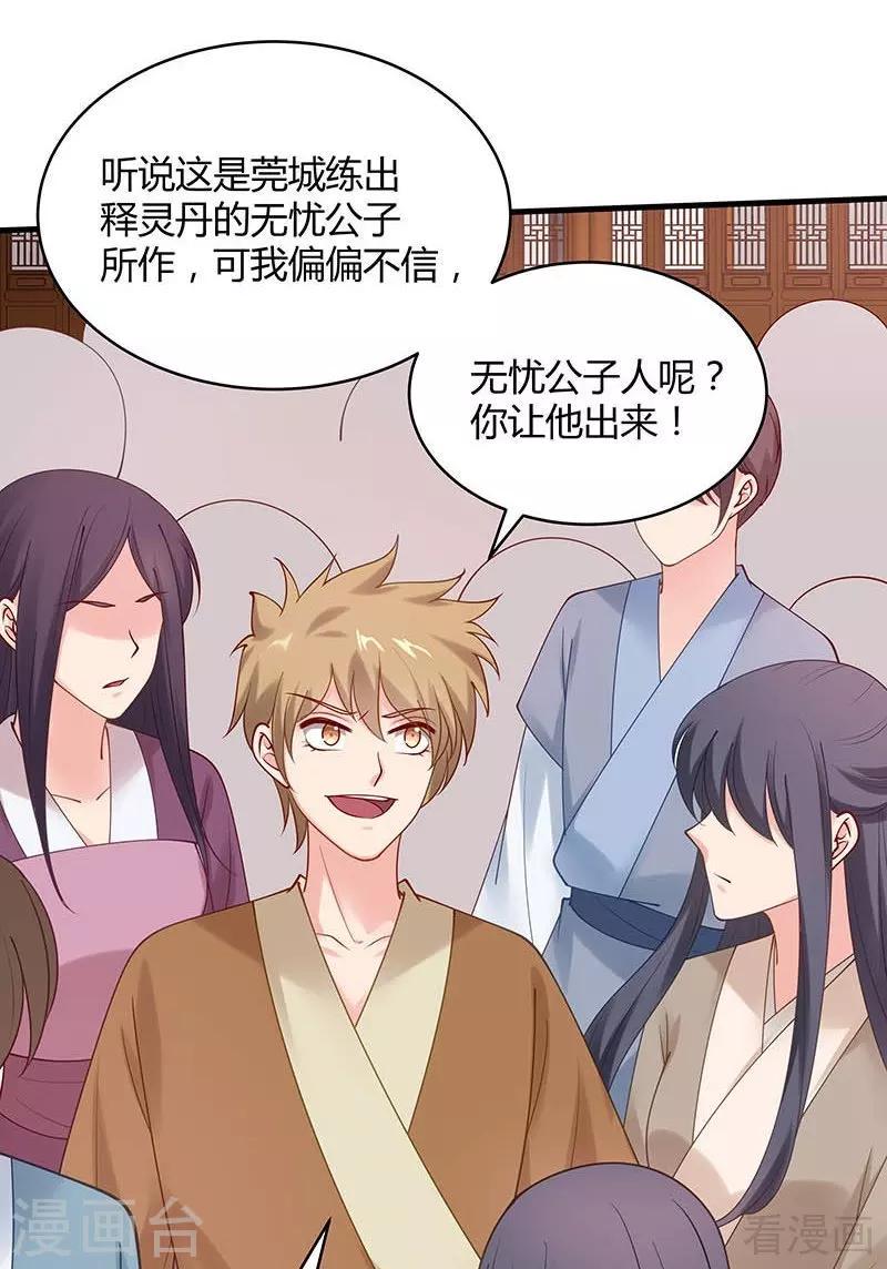 第49话 狂傲逆天的君无忧26