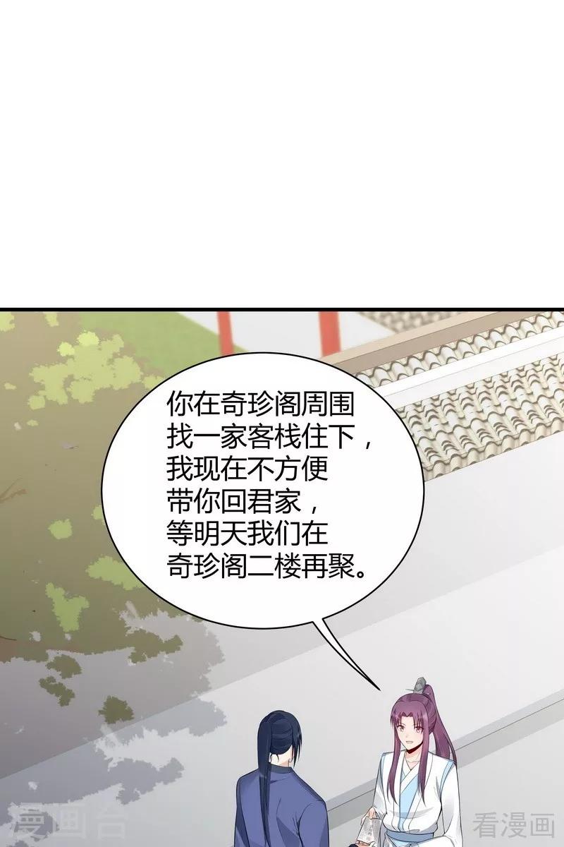 第21话 又有小人想害我18