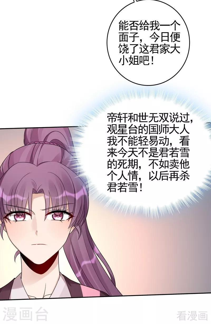 第90话 突然出现的帝元风9