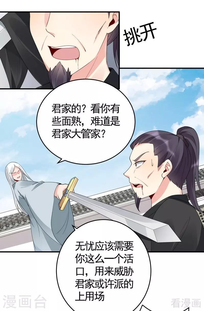 第80话 成为战王的人9