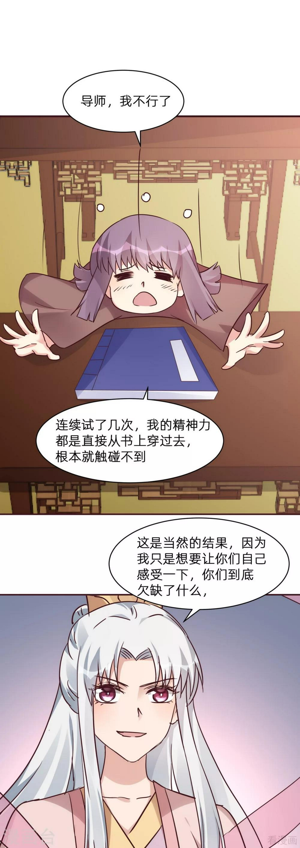 第174话 真正的精神力修炼19