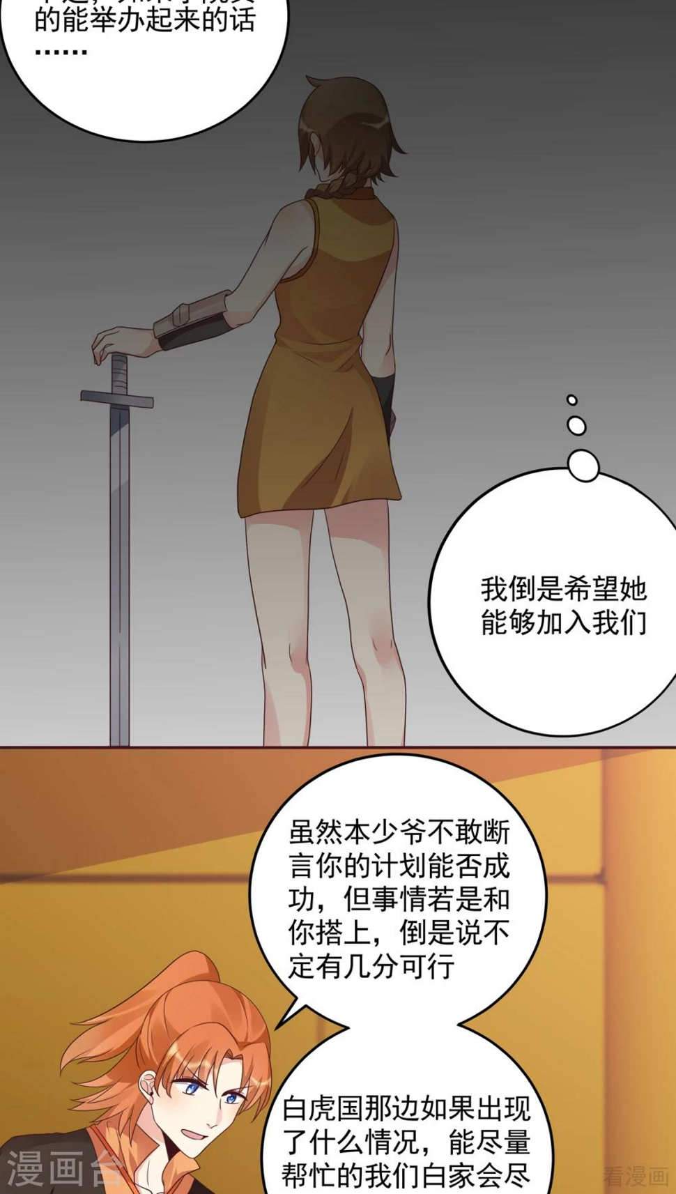 第151话 小白对帝轩的恨11
